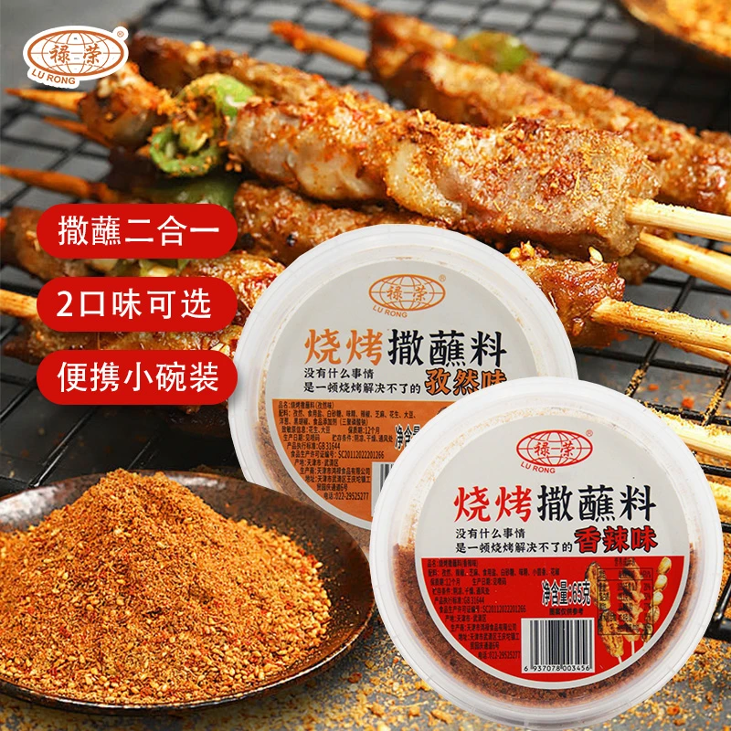 禄荣2盒*65g烧烤撒蘸料调料烤肉香辣蘸料腌料套装全套羊肉孜然粉