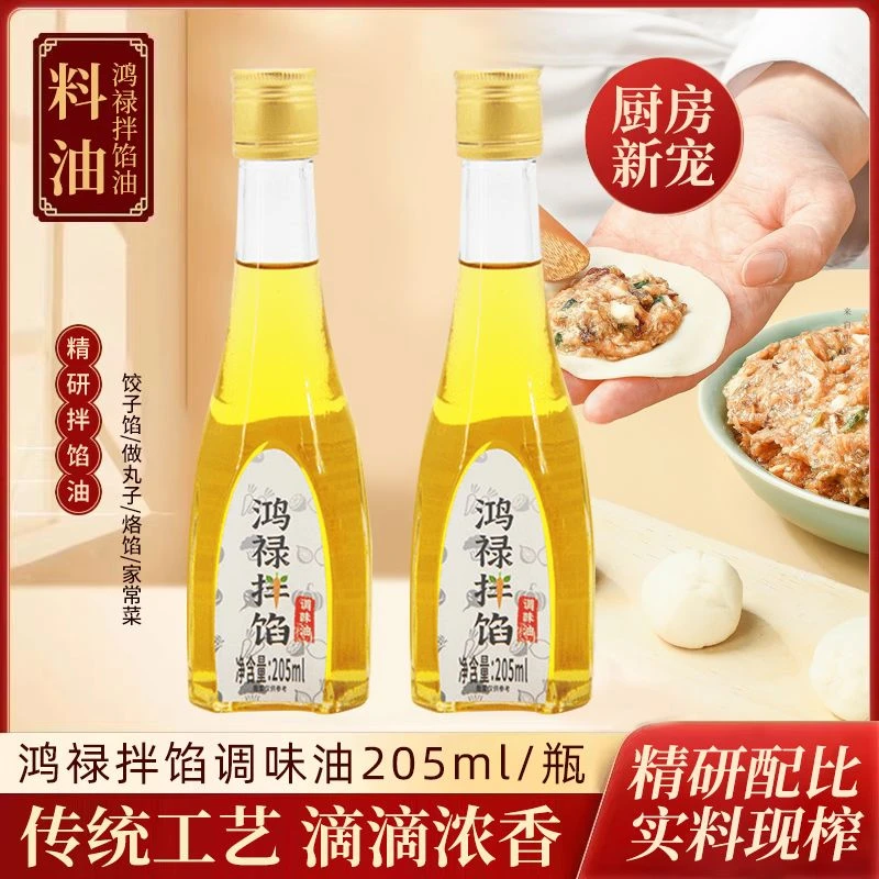 【宝宝爱吃】禄荣拌馅油调馅和馅料油饺子包子馄饨熟油