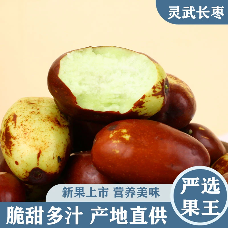 王【顺丰空运产地直发】宁夏沙漠长枣现摘先发脆甜皮薄当季新鲜水果