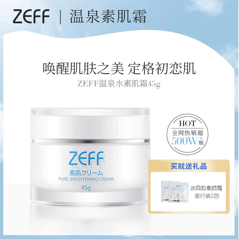 ZEFF【品牌授权】日本贵妇素颜霜裸妆亮白45g补水保湿提亮脸部身体