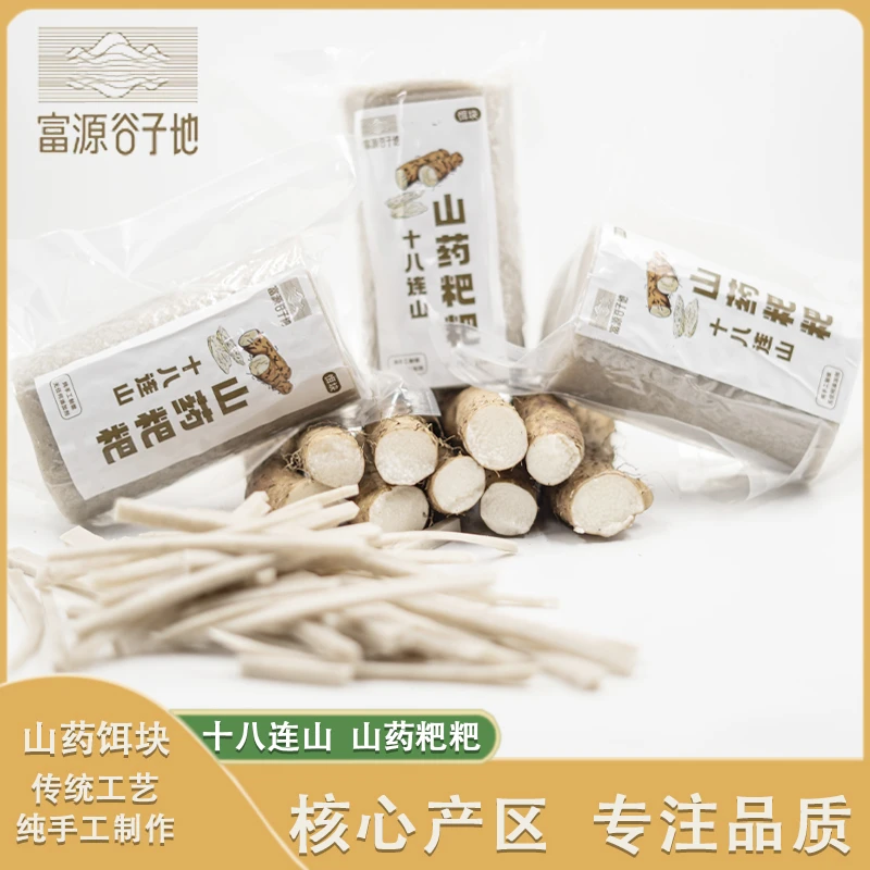 【富源谷子地】十八连山镇曲靖特产山药年糕饵块粑粑真空新鲜纯手工