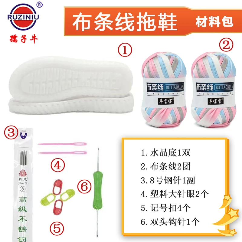 花色▶水晶底+布条线2团材料包一套新手diy手工勾编拖鞋