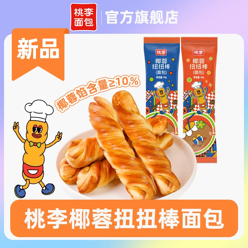 桃李椰蓉扭扭棒40g*10袋爆款新品美味好吃休闲零食追剧饱腹下午茶