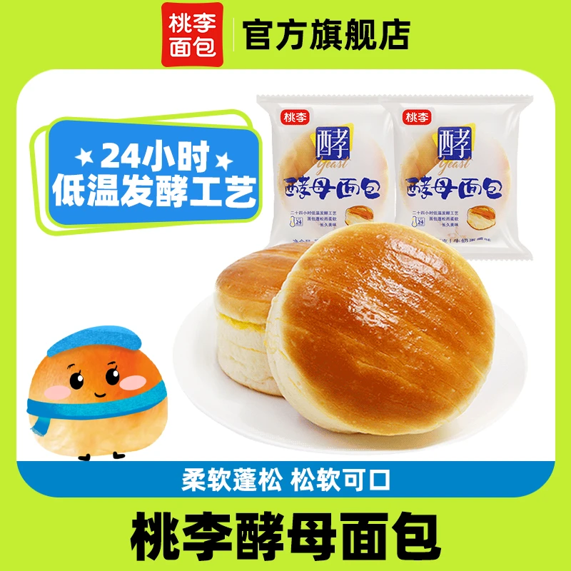 桃李酵母面包奶香早餐松软美味醇香口味零食饱腹美味好吃6袋/箱