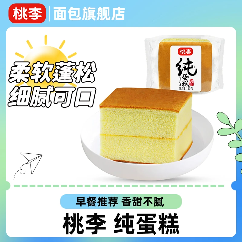 桃李早餐营养厚切蛋糕点心美味纯蛋糕SC共120g*6/共720g