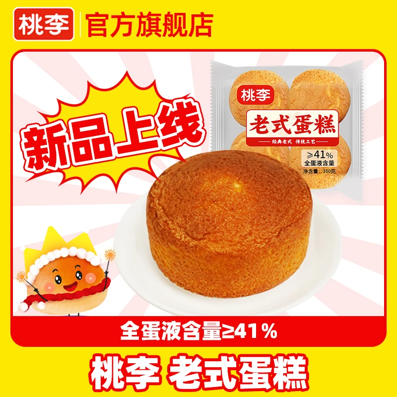 【奶奶给我的味道】老式蛋糕2袋/700g经典老式蛋糕香甜营养老式蛋糕