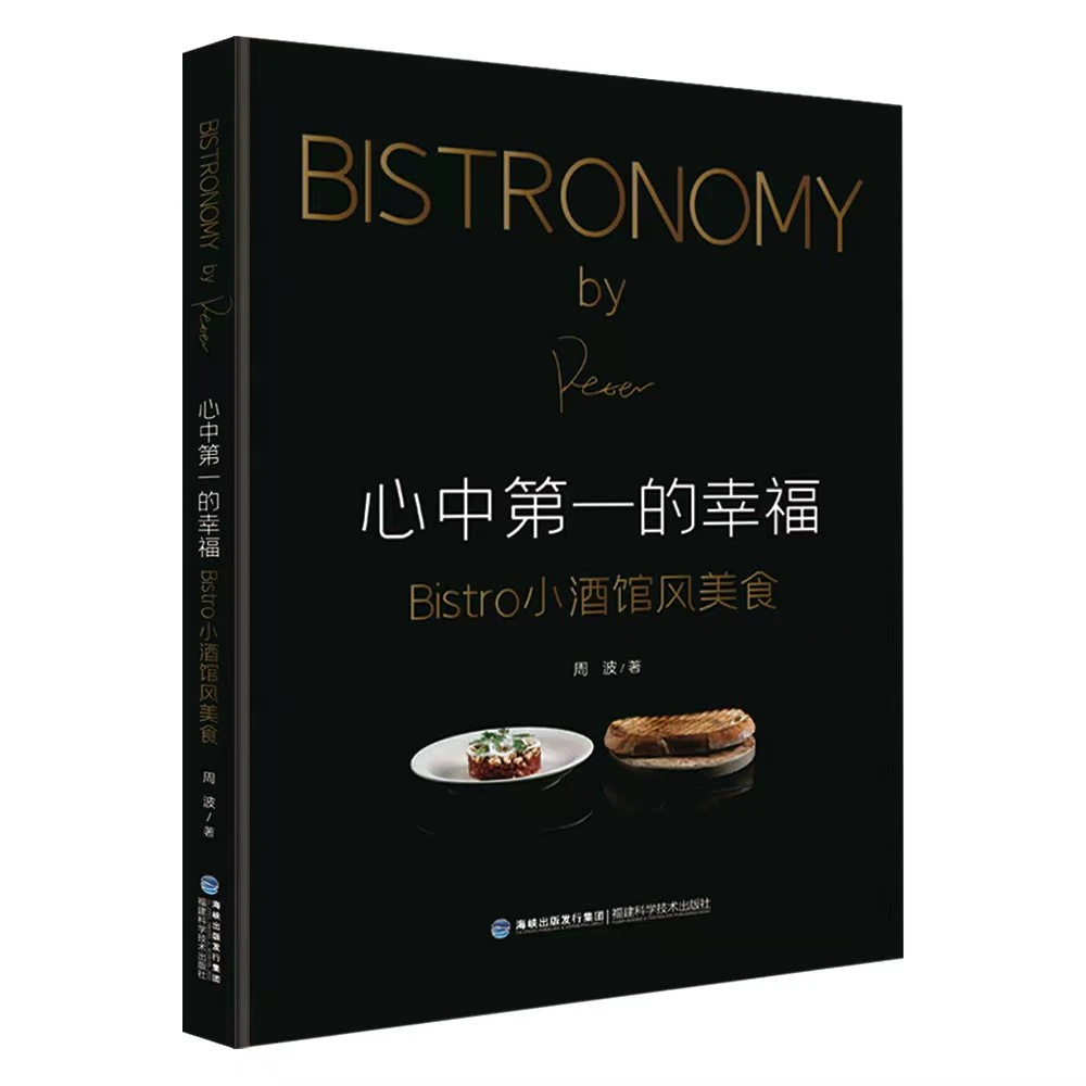 心中第一的幸福 Bistro小酒馆风美食