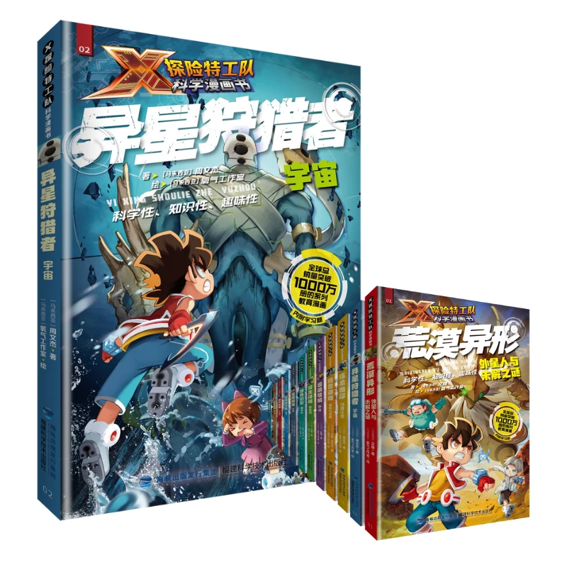 X探险特工队漫画书 趣味漫画+惊险故事附学习单 阅读学习两不误