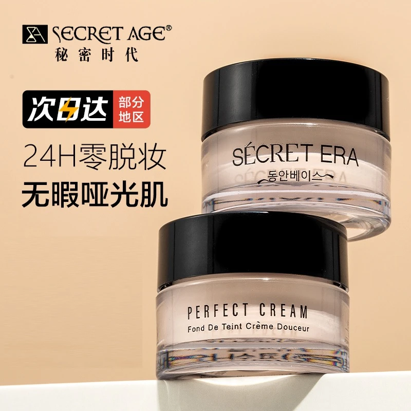韩国秘密时代粉底霜五代遮瑕保湿持久不脱妆7g小样哑光控油粉底液