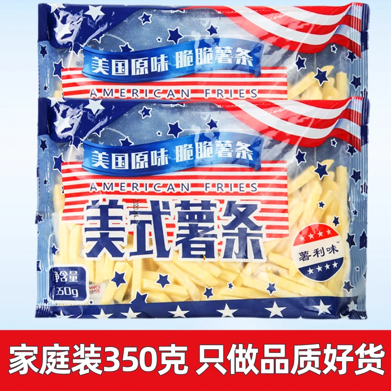 美式西餐冷冻薯条半成品350g*2袋油炸粗细土豆条小吃