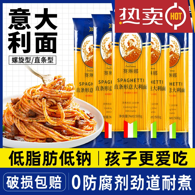 意大利面直形家用低脂意面番茄酱通心粉儿童意粉速食拌面面条500g