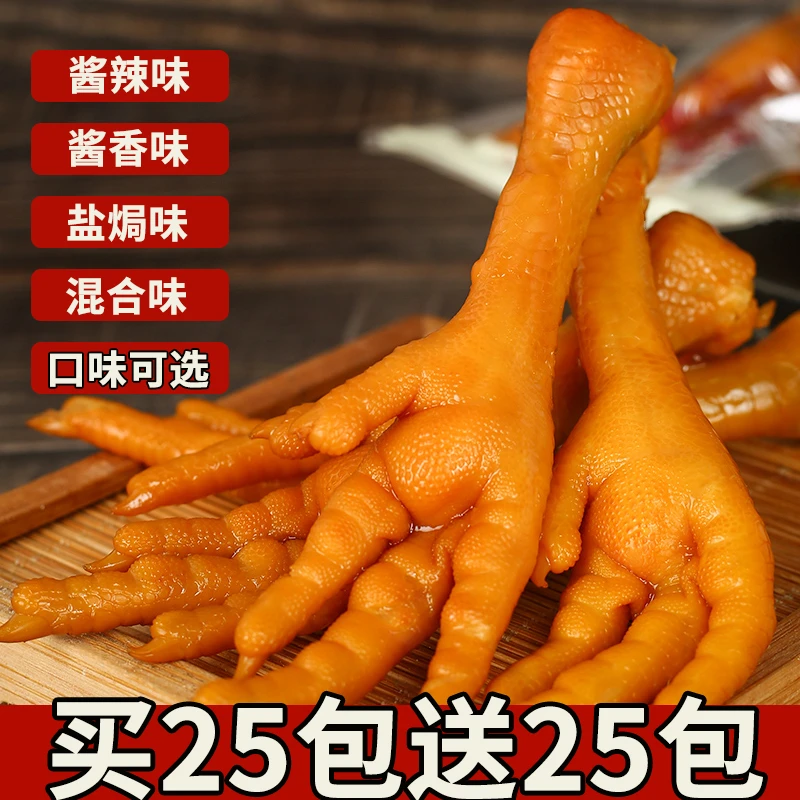 酱香鸡爪盐焗多味鸡爪鸡脚多口味可选好吃的办公室夜宵休闲小零食