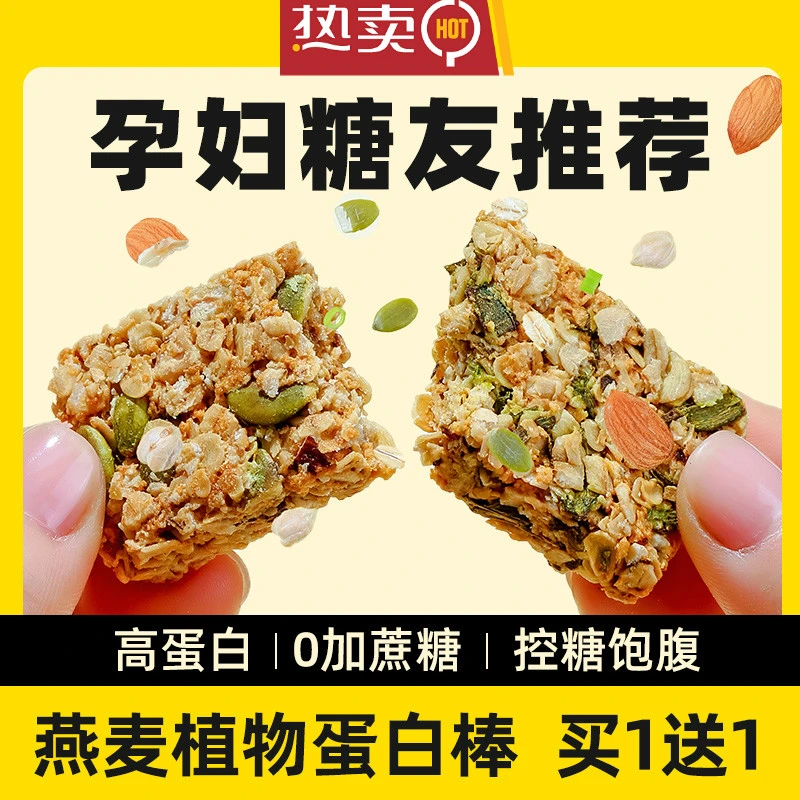 蛋白棒孕妇糖友糖尿人零食品小吃营养孕期粗粮饼干非控糖无糖专用