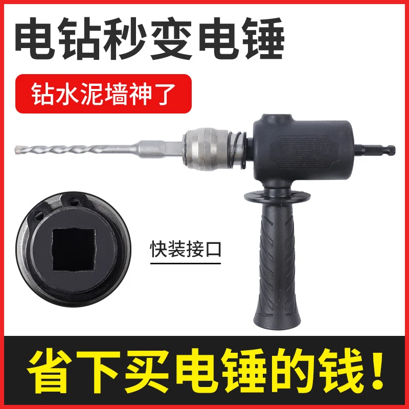 新款多功能迈卜自动款电钻变电锤聚碳酸酯适用于手电钻冲击钻转换
