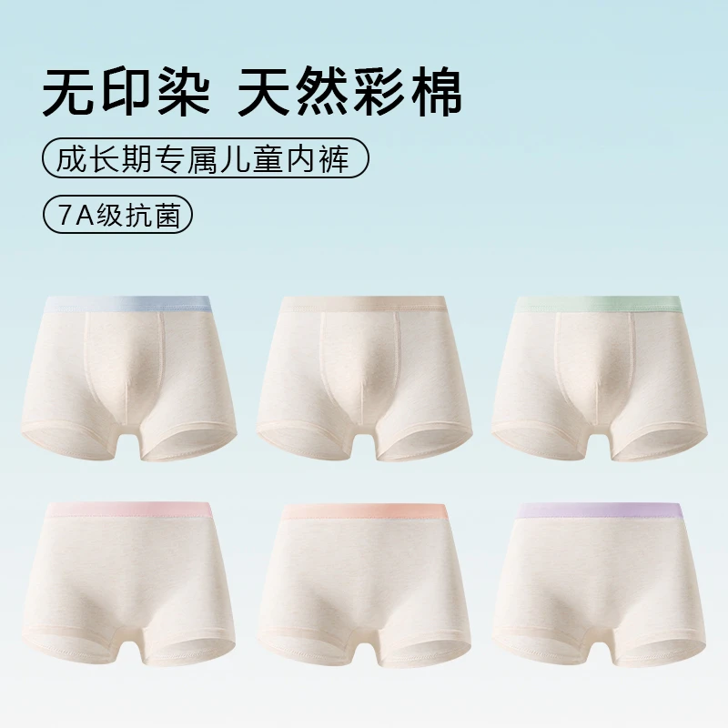 7A抗菌无染彩棉四角儿童内裤男童女童棉平角青少年学生内裤中大童