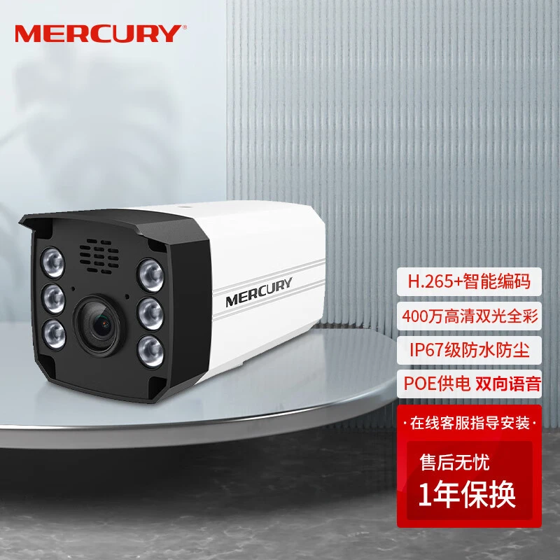 水星摄像头400万全彩警戒MIPC4164PW语音对讲网络枪机可插内存卡