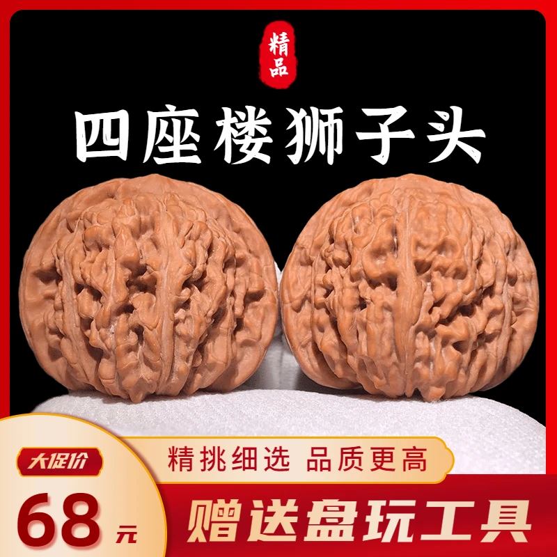 精品四座楼狮子头文玩核桃
