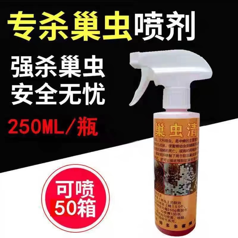 中蜂蜂巢虫清灭灵巢虫净蜜蜂巢养蜂物资瓶装高效信息喷洒标准瓶装