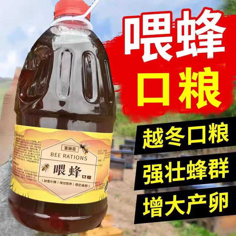 蜜蜂口粮5斤 装天然喂蜂蜜喂蜂蜂蜜蜜蜂饲料蜂粮中蜂养蜂蜜蜂工具