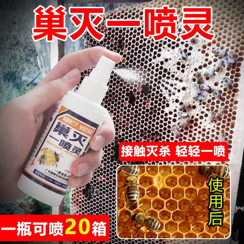 巢虫棉虫一喷净棉虫巢虫清水剂蜂箱巢虫清木片中蜂专用养蜂工具