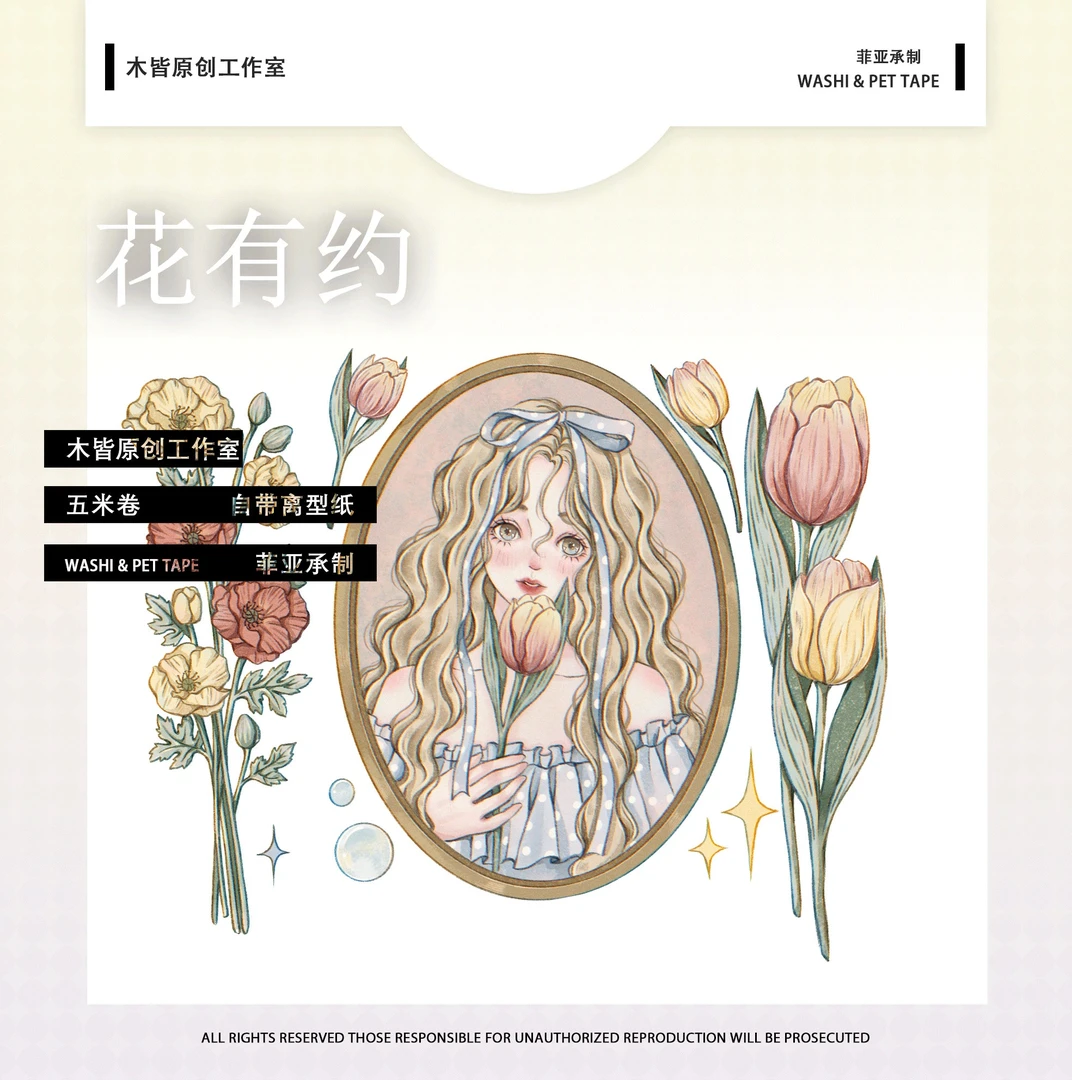 手账胶带"花有约" 原创设计手帐拼贴人物pet和纸 6cmx100cmx5m