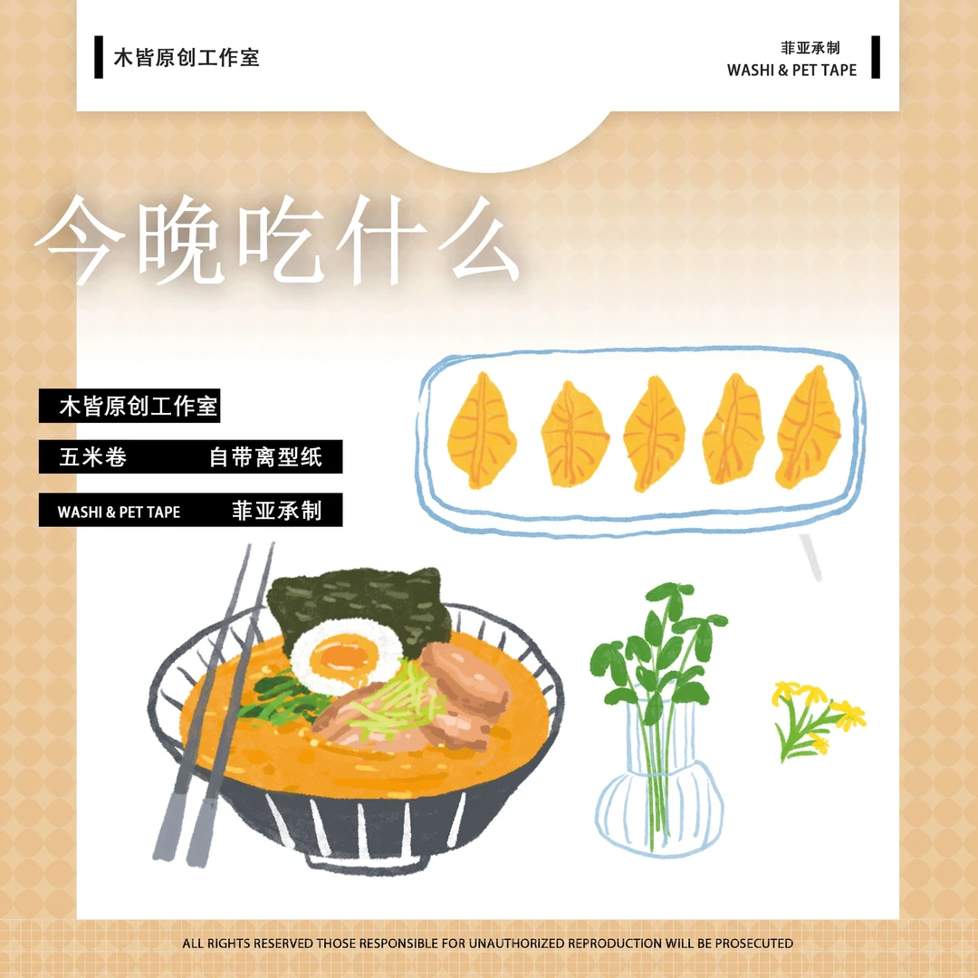 手账胶带"美食胶带"原创设计手帐拼贴素材特油工艺 7cmx100cmx5m