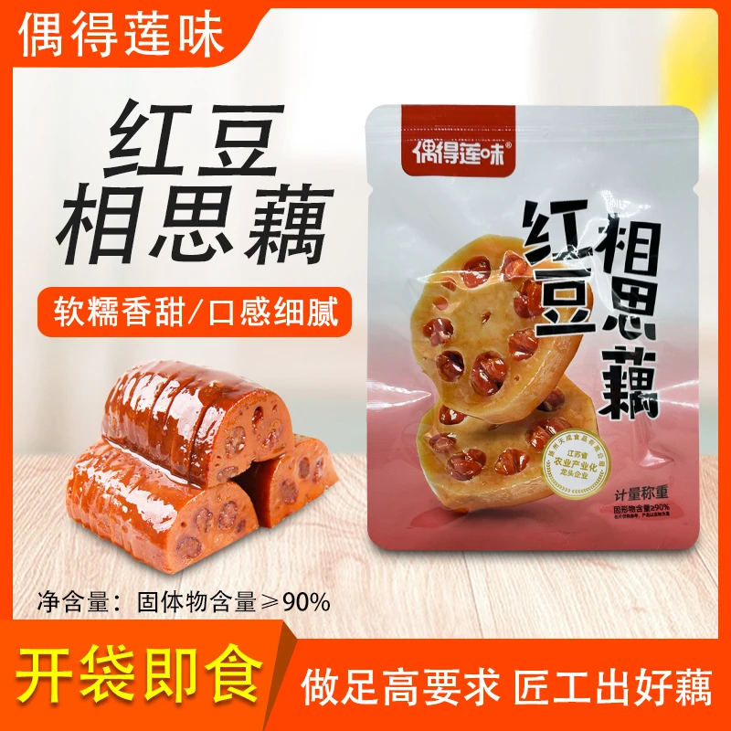 偶得莲味红豆相思藕5包桂花糯米藕特产小吃开袋即食蜜汁熟莲藕片