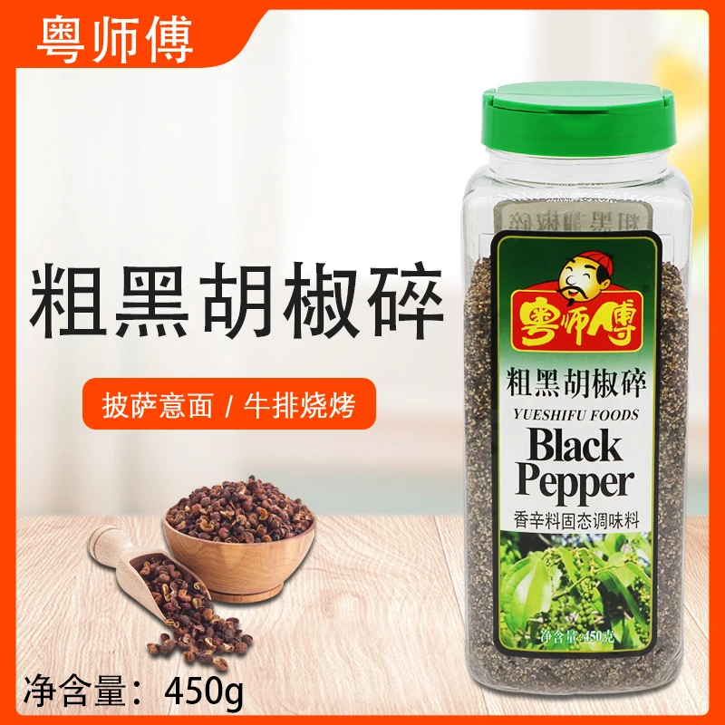 粤师傅粗黑胡椒碎450g烧烤香辛料黑椒固态调味料牛排意面方便配料
