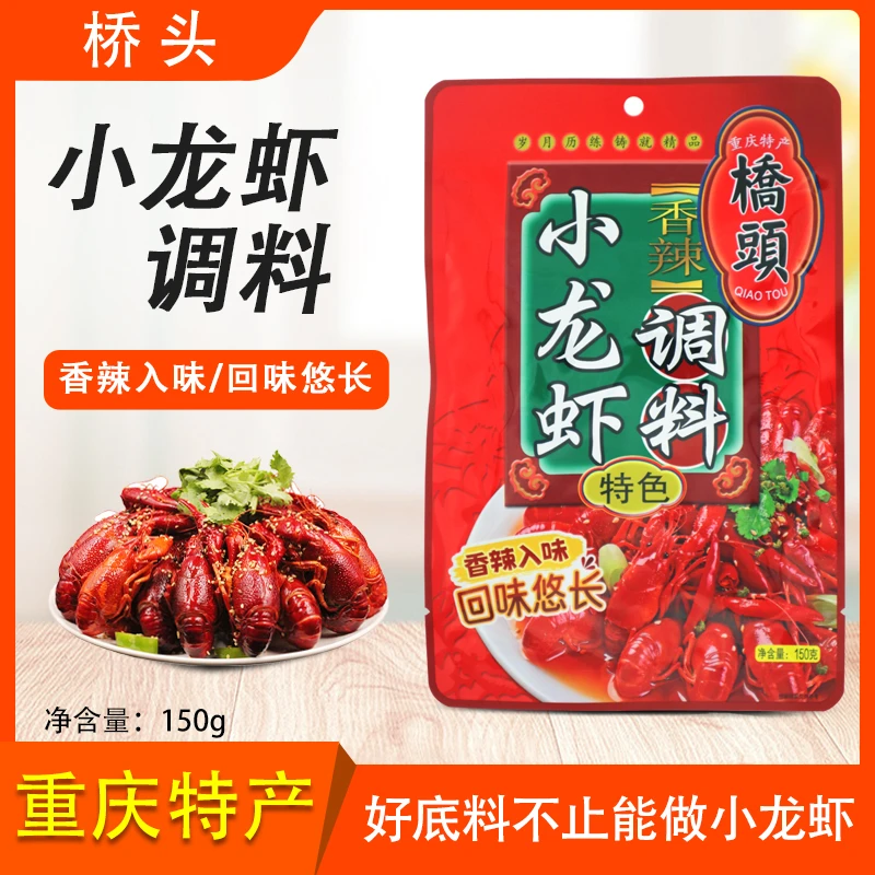 重庆正宗桥头小龙虾调料150g香辣麻辣小龙虾香辣蟹炒虾尾调味料