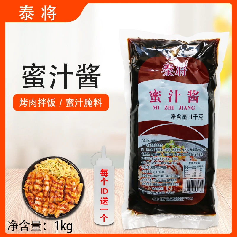 泰将蜜汁酱1kg烤肉拌饭酱韩式脆皮鸡酱料叉烧饭烧烤酱腌制即食