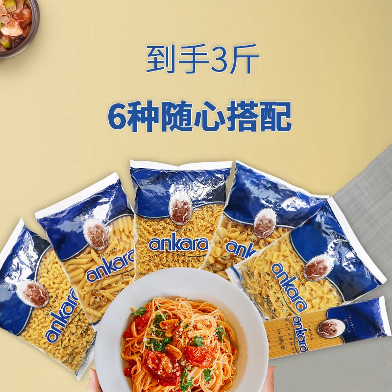 安卡拉意大利面500g*3包纯硬质小麦淀粉家用速食纯面西餐速煮方便