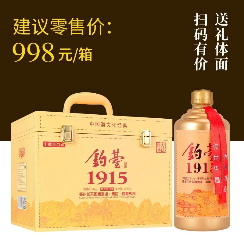 JIA YANG/佳洋53度钓台1915金色酱香型纯粮食白酒53度