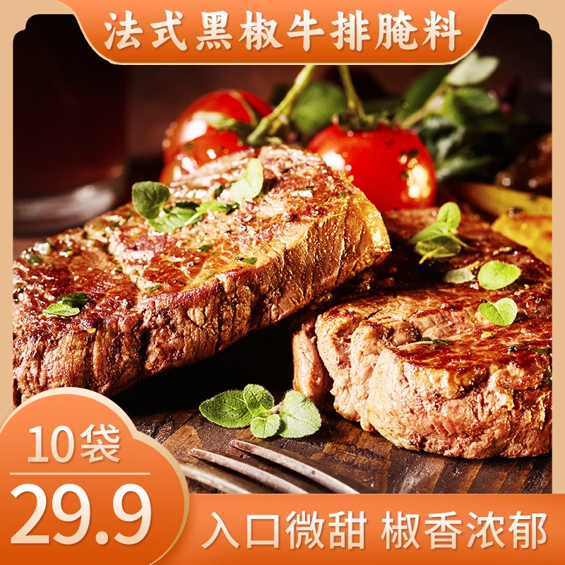 法式黑椒腌肉料腌牛肉鸡腿猪排牛排皆可腌鲜嫩多汁椒香四溢40g/袋
