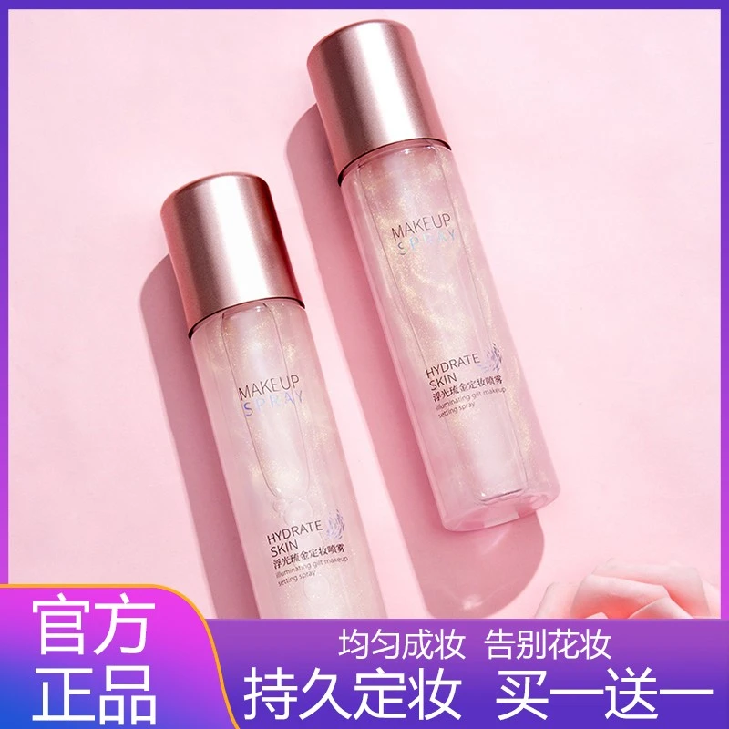 法国大牌定妆喷雾24小时不脱妆防水防汗持久控油补水保湿快速成膜