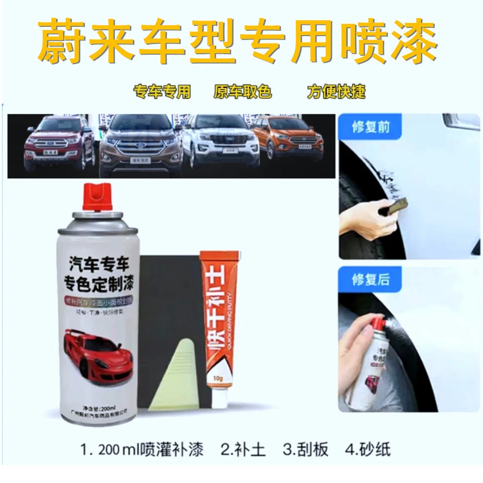 蔚来ES6 ES7 ES8 EC6 ET5 合创汽车划痕修复神器车漆去刮痕