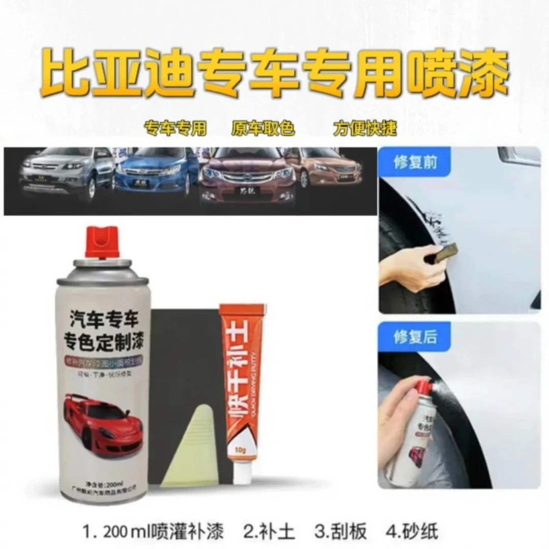 比亚迪d1   汉dmi 海豚 海豹 海鸥 驱逐舰 汽车喷漆
