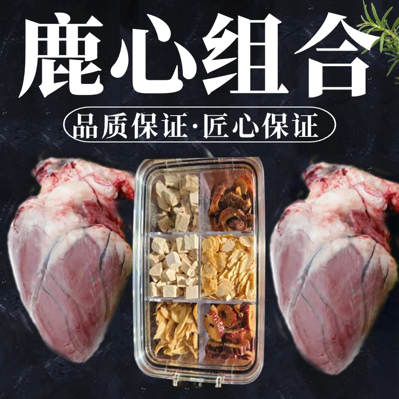 【小蓝桥专属】长白山梅花鹿鲜 麓心六种茶组合