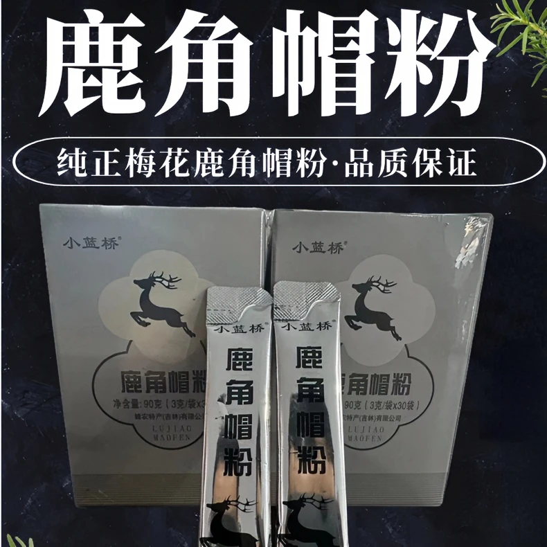 【小蓝桥专属】鹿角冒粉90g一盒