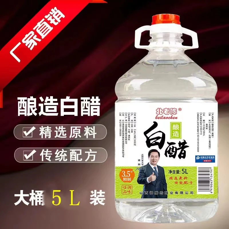 【到手10斤】零添加山西北老陈白醋5L大桶装厨房