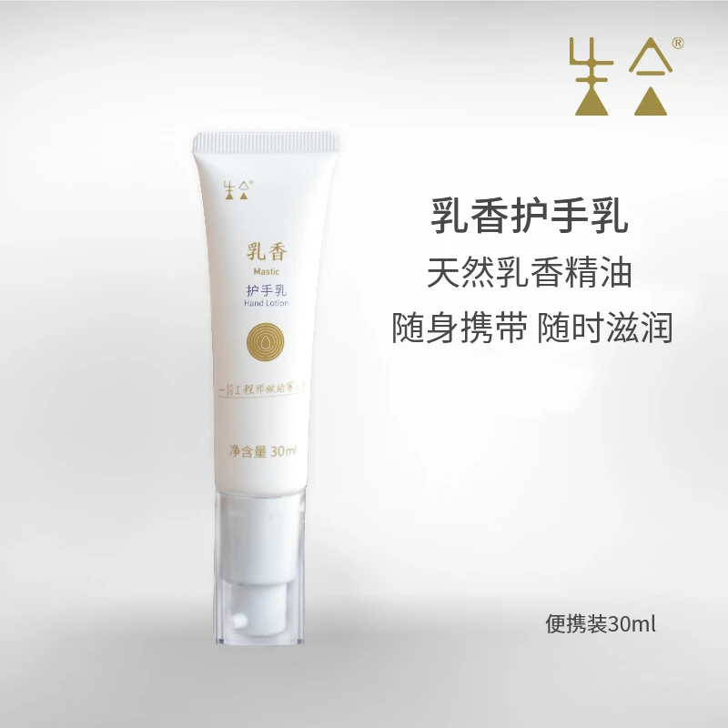 生合乳香护手乳便携装清爽不油腻滋润防干裂补水保湿护手霜
