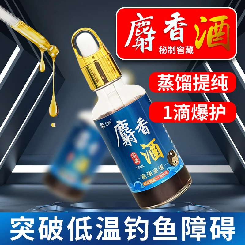 美鸥麝香酒黑坑野钓鲫鲤鱼专用中药酒诱鱼剂高浓度钓鱼饵料