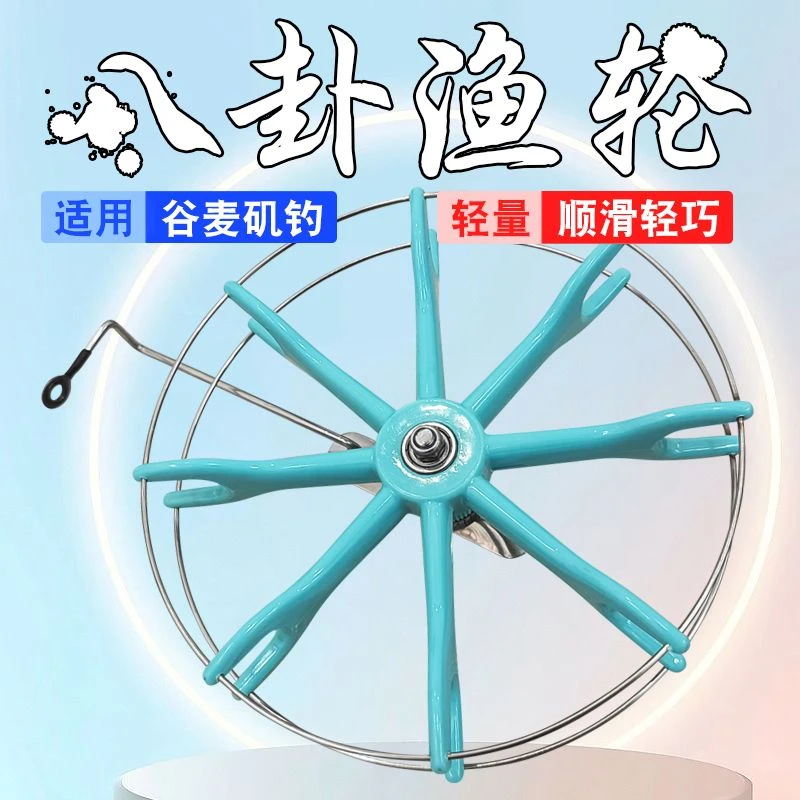 改良款带轴承轻量八卦轮不锈钢丝护圈手拨轮盘车轮谷麦逗钓矶钓轮