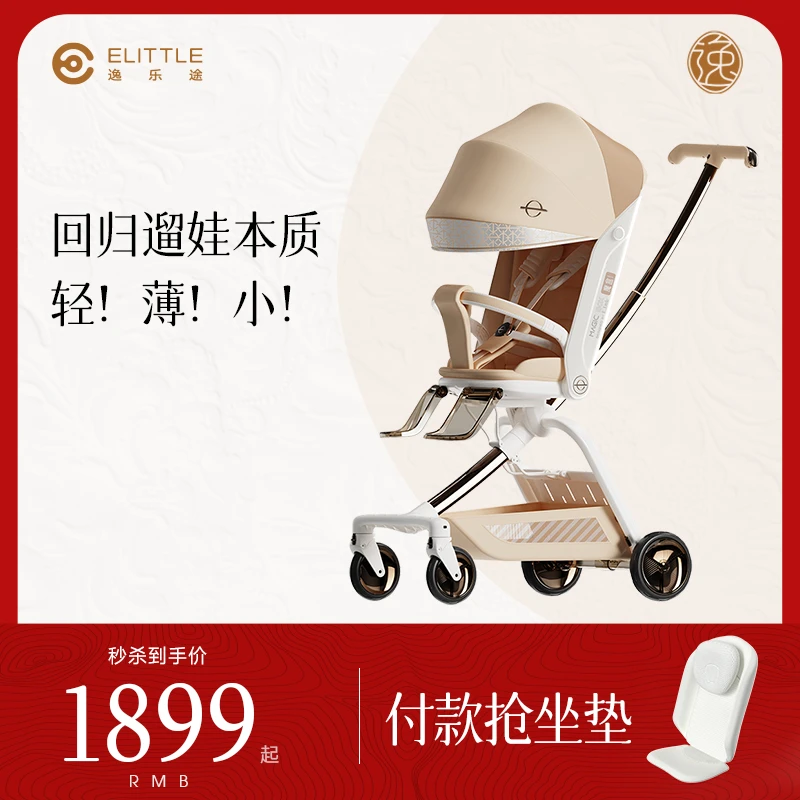 elittle/逸乐途F5魔盒旅行箱遛娃神器轻便折叠婴儿车可双向坐躺