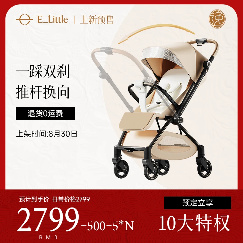 elittle/逸乐途E7梦境鎏金婴儿推车双向新生可坐躺便携高景观折叠