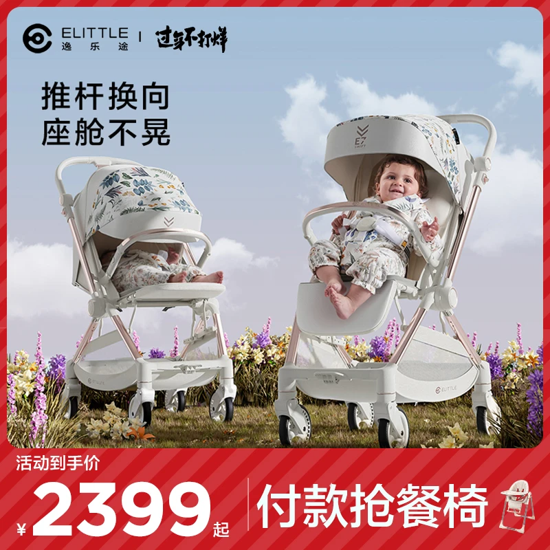 elittle/逸乐途E7梦境婴儿推车新生儿扶手换向高景观车可坐可躺D