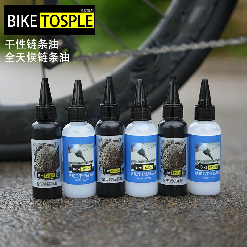 山地公路自行车铁氟龙干性链条油干燥不粘灰湿性全天候防水润滑油