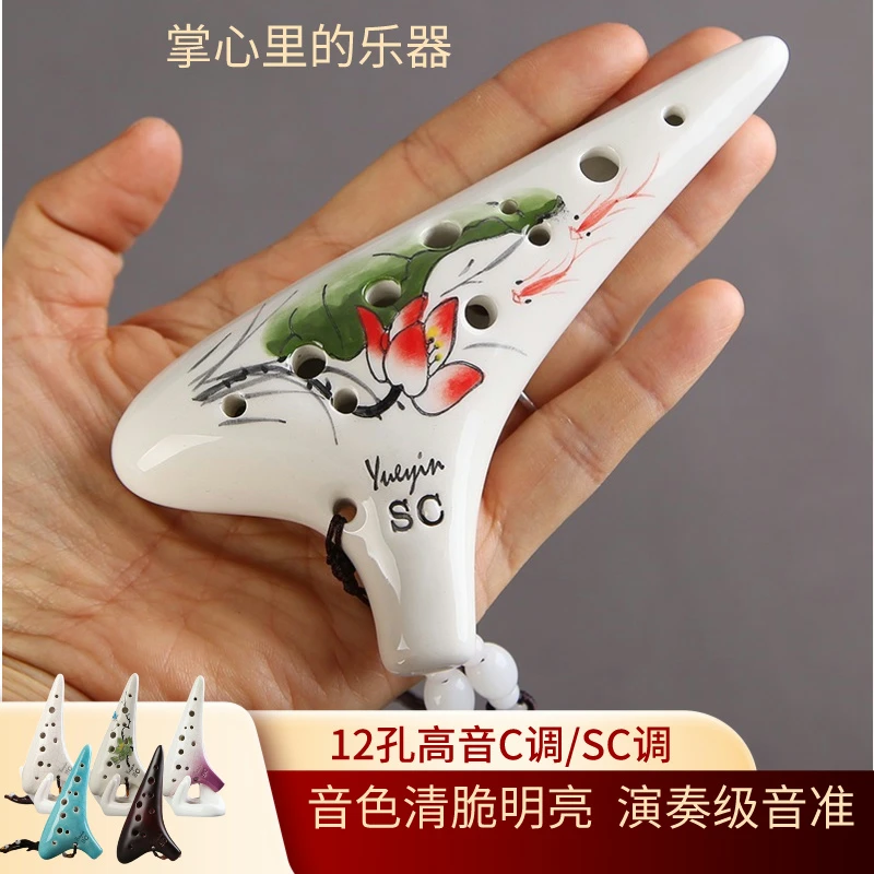 玥音12孔SC调陶笛小号十二孔高音C调陶瓷中小学生成人清脆明亮