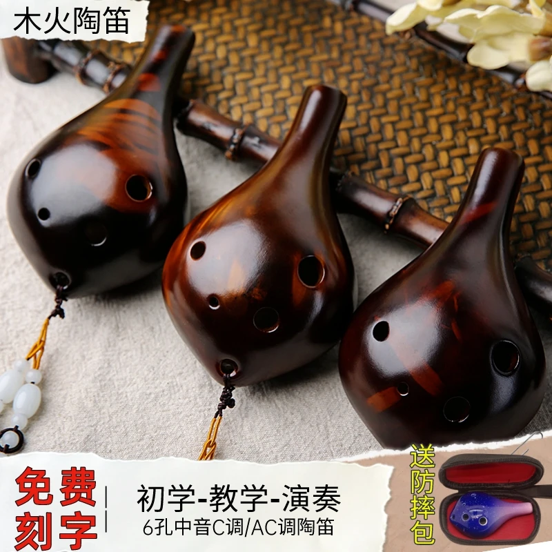 木火6孔陶笛中音C调初学六孔AC熏烧陶笛学校教学自学演奏音好刻字