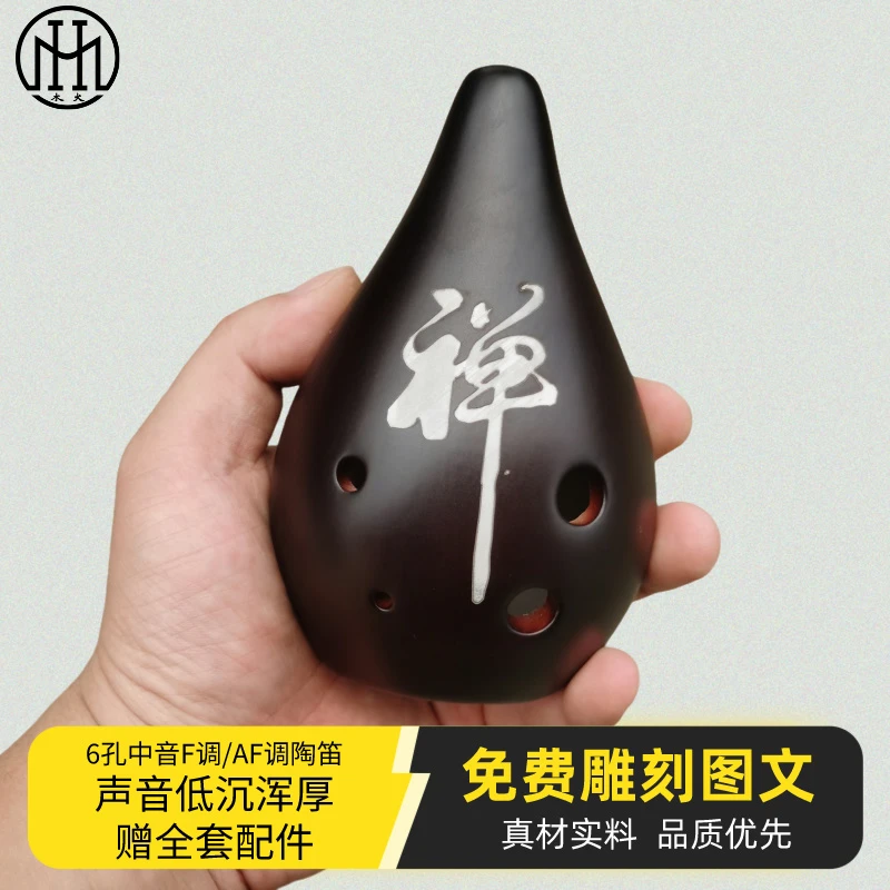 木火6孔中音F调陶笛熏烧低沉音准AF陶笛手绘初学乐器成人演奏刻字