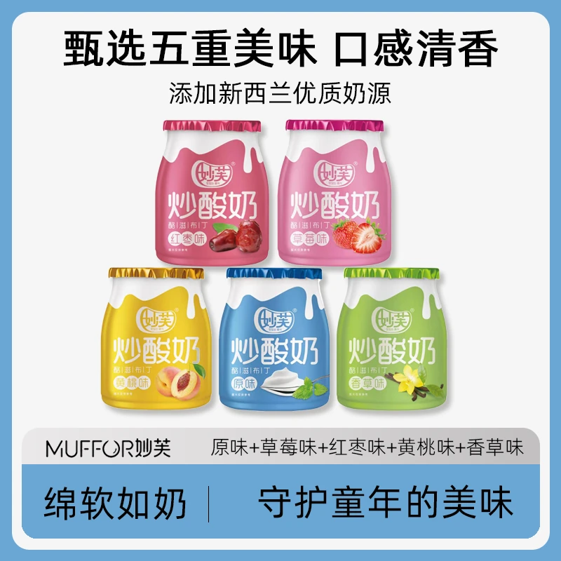 MUFFOR妙芙炒酸奶酪滋布丁玩趣好吃嫩滑小零食下午茶
